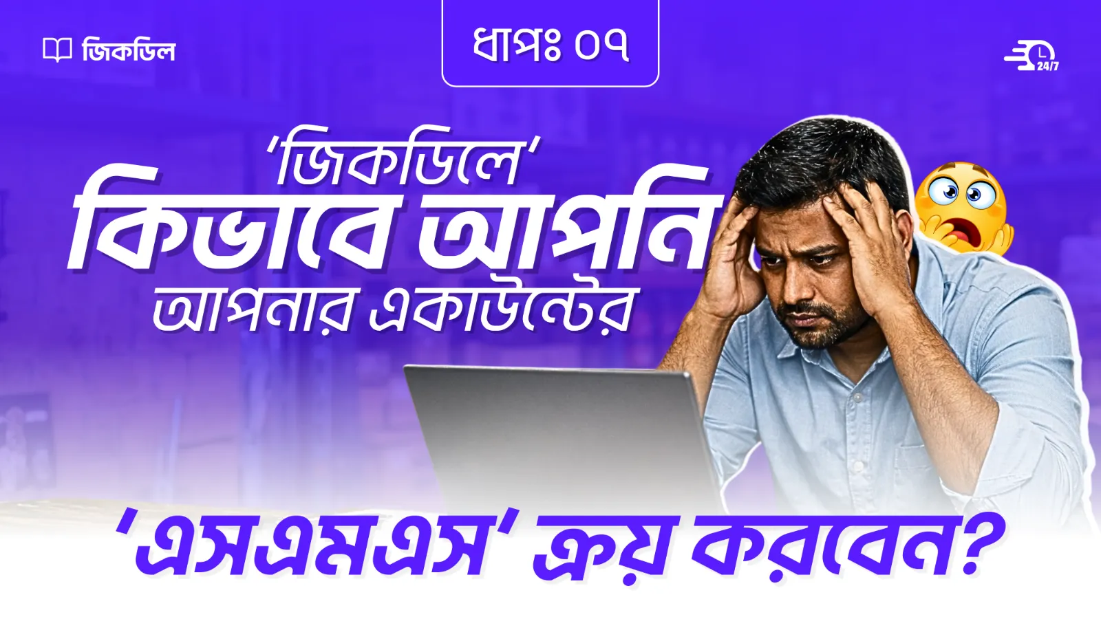 এসএমএস প্যাকেজ ক্রয়